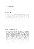 [생명윤리] 임상실험과 그에따른 윤리적인 문제-8