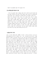 [생명윤리] 임상실험과 그에따른 윤리적인 문제-9