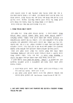 [생명윤리] 임상실험과 그에따른 윤리적인 문제-11