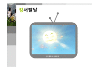 [인간행동과 사회환경] 아동기발달-7