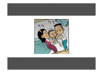[인간행동과 사회환경] 아동기발달-13