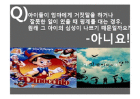 [인간행동과 사회환경] 아동기발달-14