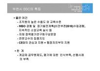[지방행정] 부천시 BSC 사례중심 발표문-17