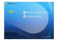 [인간과커뮤니케이션] 해외진출기업의 현지인사관리-2