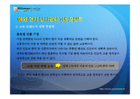 [인간과커뮤니케이션] 해외진출기업의 현지인사관리-6