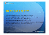 [인간과커뮤니케이션] 해외진출기업의 현지인사관리-7