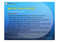 [인간과커뮤니케이션] 해외진출기업의 현지인사관리-9