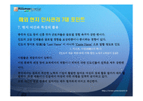 [인간과커뮤니케이션] 해외진출기업의 현지인사관리-12