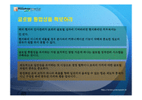 [인간과커뮤니케이션] 해외진출기업의 현지인사관리-13
