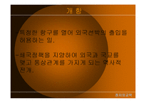 [정치외교학] 한국과 일본의 개항비교-3