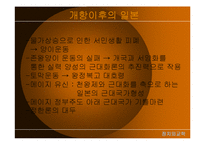 [정치외교학] 한국과 일본의 개항비교-8