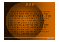 [정치외교학] 한국과 일본의 개항비교-9