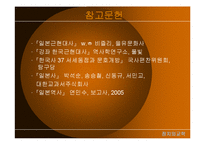 [정치외교학] 한국과 일본의 개항비교-10