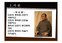 [중국정치] 영원한 2인자 \`저우언라이\`-3