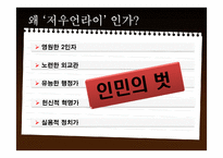 [중국정치] 영원한 2인자 \`저우언라이\`-4