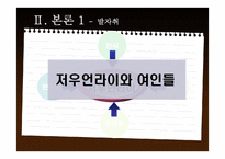 [중국정치] 영원한 2인자 \`저우언라이\`-5