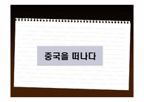 [중국정치] 영원한 2인자 \`저우언라이\`-7