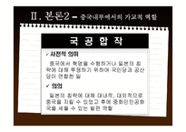 [중국정치] 영원한 2인자 \`저우언라이\`-12