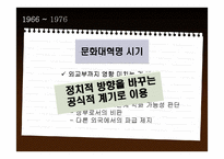 [중국정치] 영원한 2인자 \`저우언라이\`-19