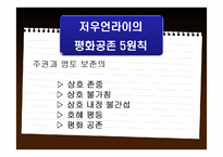 [중국정치] 영원한 2인자 \`저우언라이\`-20