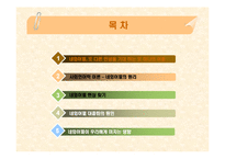 [일상과 생활세계] 또다른 인생을 기대하는 이름짓기(네임어필 현상에대한 고찰)-2