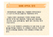 [일상과 생활세계] 또다른 인생을 기대하는 이름짓기(네임어필 현상에대한 고찰)-4