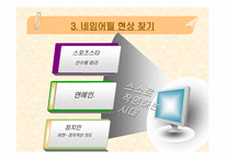[일상과 생활세계] 또다른 인생을 기대하는 이름짓기(네임어필 현상에대한 고찰)-6