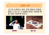 [일상과 생활세계] 또다른 인생을 기대하는 이름짓기(네임어필 현상에대한 고찰)-7