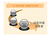 [일상과 생활세계] 또다른 인생을 기대하는 이름짓기(네임어필 현상에대한 고찰)-11