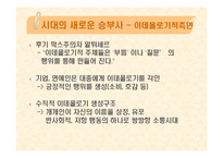 [일상과 생활세계] 또다른 인생을 기대하는 이름짓기(네임어필 현상에대한 고찰)-16