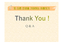 [일상과 생활세계] 또다른 인생을 기대하는 이름짓기(네임어필 현상에대한 고찰)-19