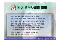 [말과마음] 동물의 의사소통-9