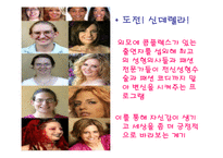 [인권과평화] 다각적측면에서의 외모지상주의-4