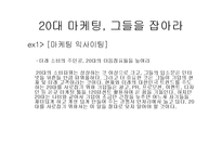 [인류학] 88만원세대-5