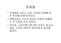 [인류학] 88만원세대-8