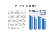 [인류학] 88만원세대-12