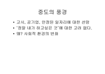 [인류학] 88만원세대-20