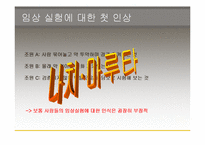 [생명윤리] 임상실험과 그에따른 윤리적인 문제-3