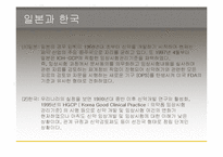 [생명윤리] 임상실험과 그에따른 윤리적인 문제-12
