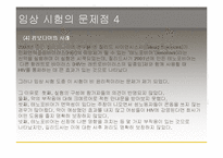 [생명윤리] 임상실험과 그에따른 윤리적인 문제-19