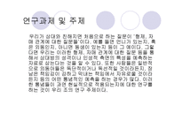 [인간심리의이해] 출생순위와 인간의 성격형성간의 상관관계-2