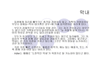 [인간심리의이해] 출생순위와 인간의 성격형성간의 상관관계-15