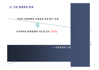 [범죄와 사회] 비판 범죄학을 통해 바라본 국가권력과 범죄통제-6