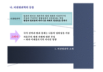 [범죄와 사회] 비판 범죄학을 통해 바라본 국가권력과 범죄통제-7