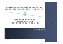 [범죄와 사회] 비판 범죄학을 통해 바라본 국가권력과 범죄통제-8