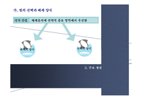 [범죄와 사회] 비판 범죄학을 통해 바라본 국가권력과 범죄통제-9