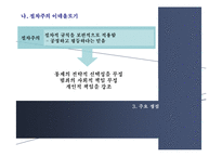 [범죄와 사회] 비판 범죄학을 통해 바라본 국가권력과 범죄통제-10