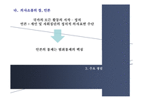[범죄와 사회] 비판 범죄학을 통해 바라본 국가권력과 범죄통제-11