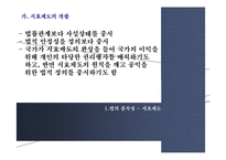 [범죄와 사회] 비판 범죄학을 통해 바라본 국가권력과 범죄통제-15