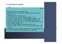 [범죄와 사회] 비판 범죄학을 통해 바라본 국가권력과 범죄통제-16
